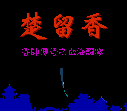 Chu Liu Xiang