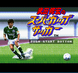 Super Goal! 2
