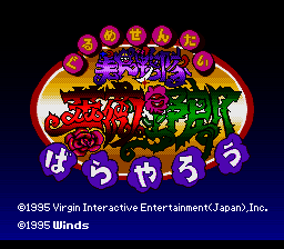 Itadaki Street 2 - Neon Sign wa Bara Iro ni