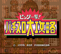 Pachi-Slot Monogatari - Universal Special