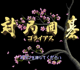 Shinzui Taikyoku Igo - Go Sennin