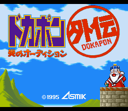 Kessen! Dokapon Okukoku IV - Densetsu no Yuusha Tachi