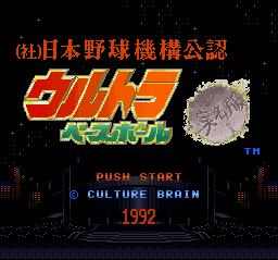 Super Ultra Baseball 2
