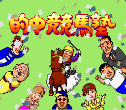 Keiba Eight Special 2