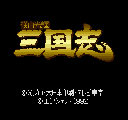 Yokoyama Mitsuteru - Sangokushi Bangi - Sugoroku Eiyuuki