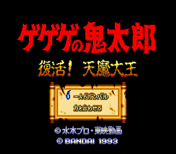 Gegege no Kitarou - Youkai Donjara