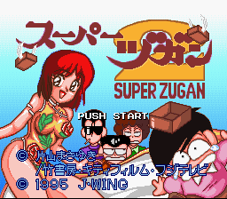 Super Zugan 2 - Tsukanpo Fighter