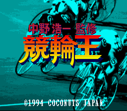 Nakana Koichi Kanshuu - Keirin-Ou