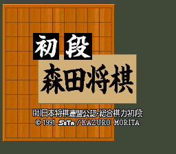 Shodan Morita Shougi