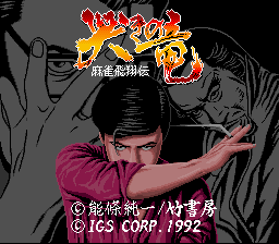 Naki no Ryuu - Mahjong Hisshouden