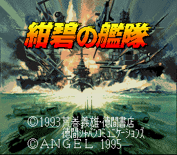 Konpeki no Kantai